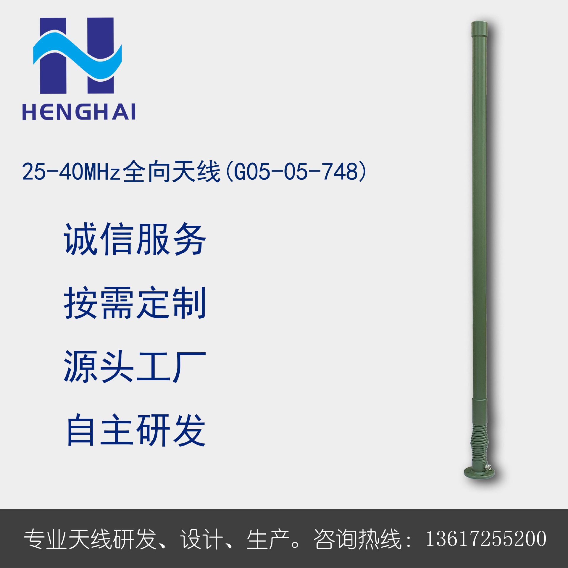 25-40MHz宽带全向天线    超短波天线 VHF天线 UHF天线