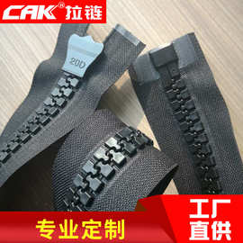 【CAK】厂家直供20号树脂拉链服装箱包自锁开尾拉链批发可定制