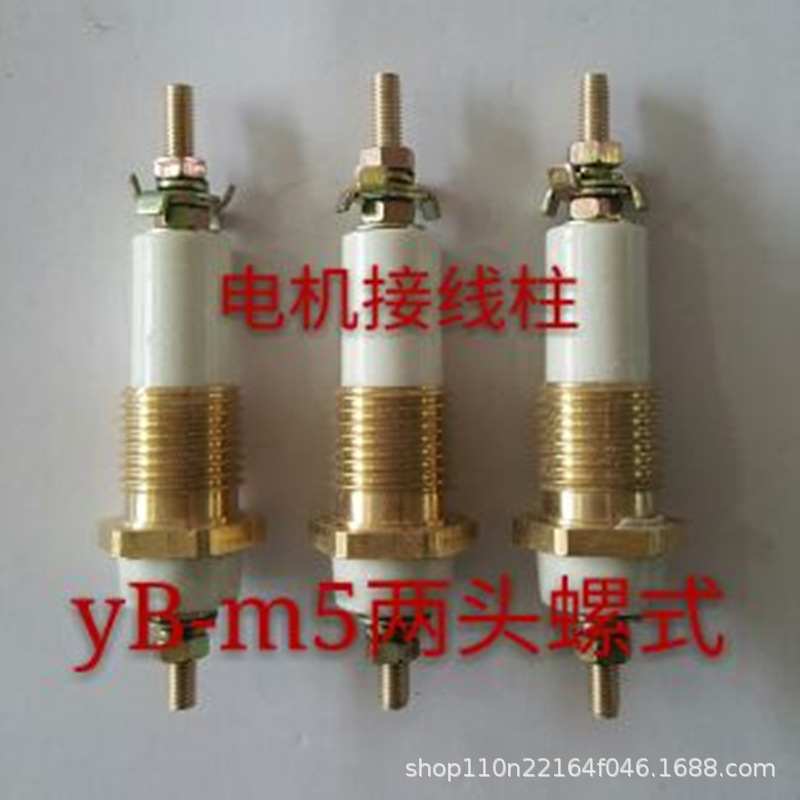 防爆电机接线盒接线柱端盖防爆电机接线柱 M5 M6 M8 M10 M12 M16