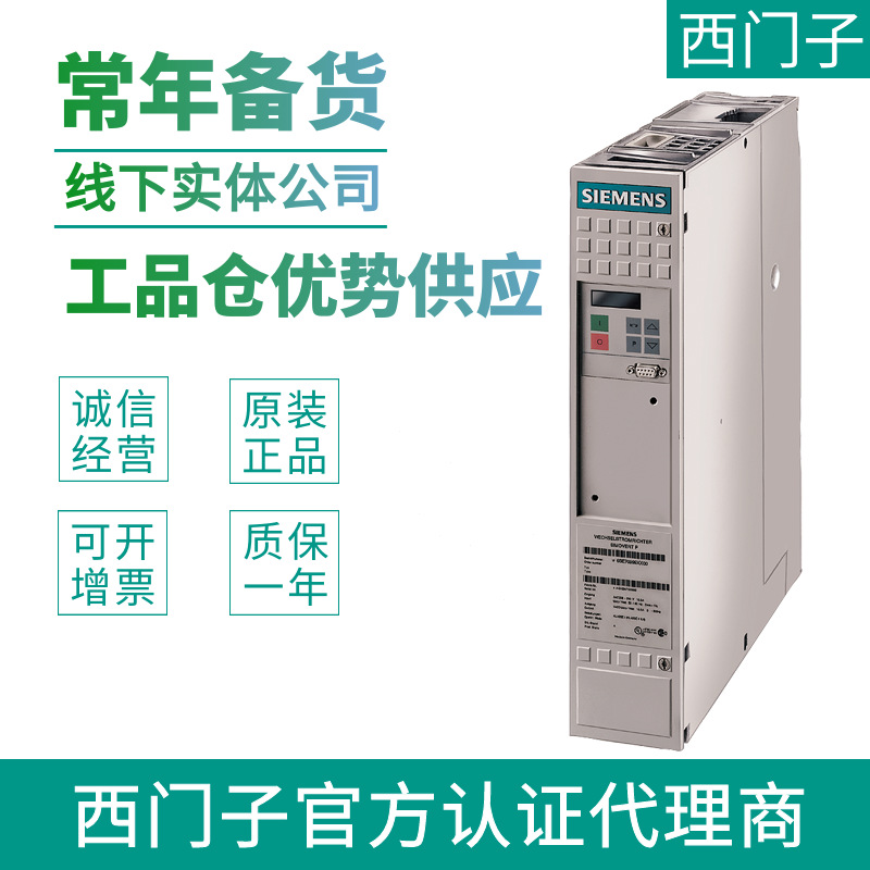 6SE7021-0TA61全新原装西门子变频器
