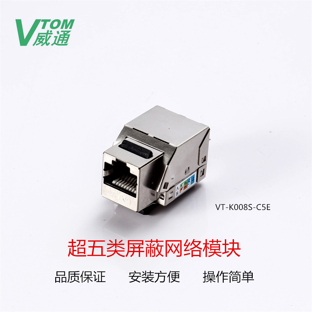 厂家直销 五类六类 镀金 屏蔽FTP 90度网络信息模块