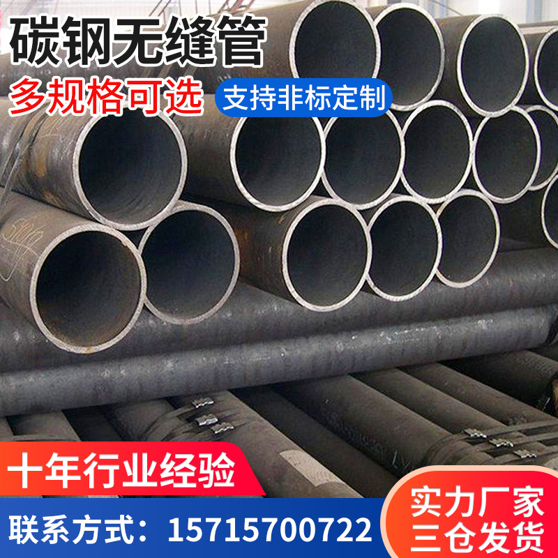 厂家供应碳钢无缝管 建筑工程化工金属无缝管 零割碳钢厚壁无缝管
