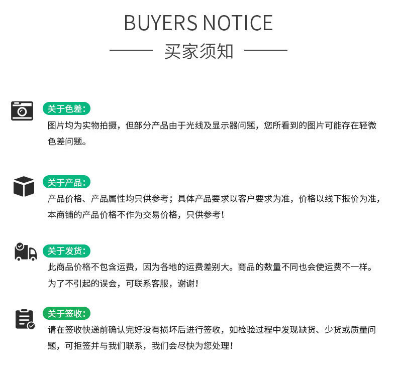 买家须知