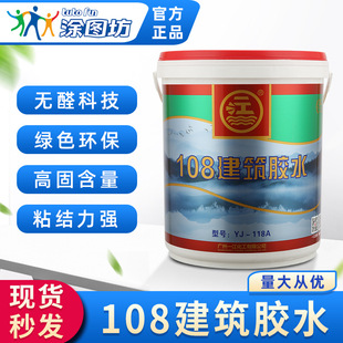 Yijiang Brand 108 Construction Glue, odor, high bonding glue, inner and outer wall putty powder base interface treatment 10kg