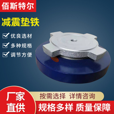 Manufactor wholesale Damping pad iron Punch circular Machine tool equipment Foot Damping pad iron