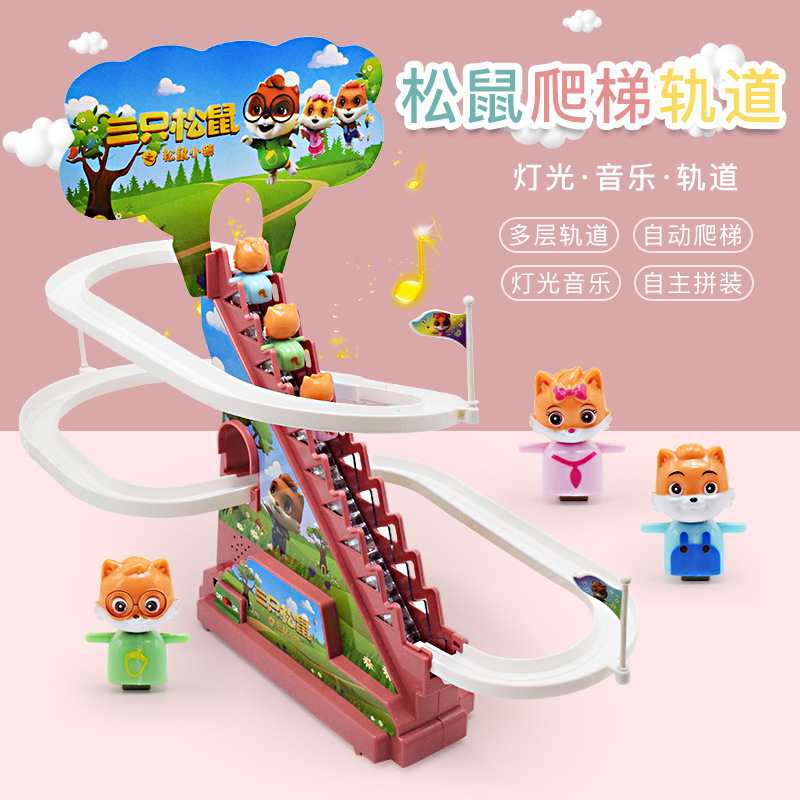 三只松鼠正版授權益智兒童拼裝軌道松鼠爬樓梯玩具地攤熱賣系列