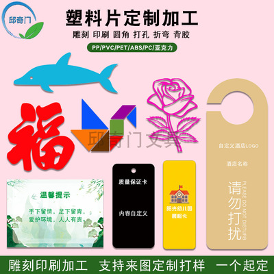 雕刻加工PP PET ABS塑料板uv打印印刷PVC上海奉贤磨具模切加工|ru