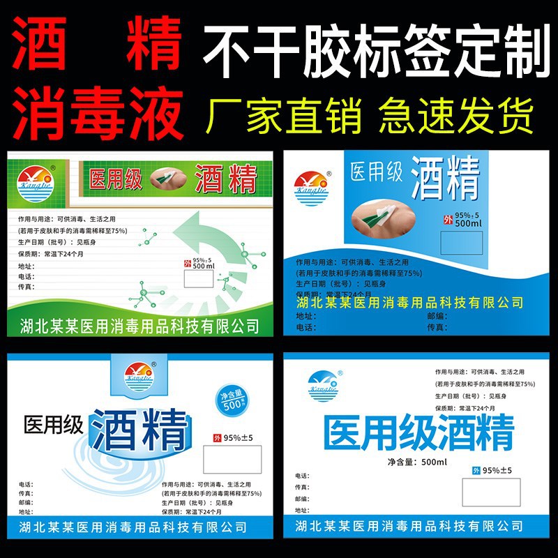 Customized disinfectant deodorant disinfectant water hand sanitizer self-adhesive label laundry detergent efficient spray trademark sticker