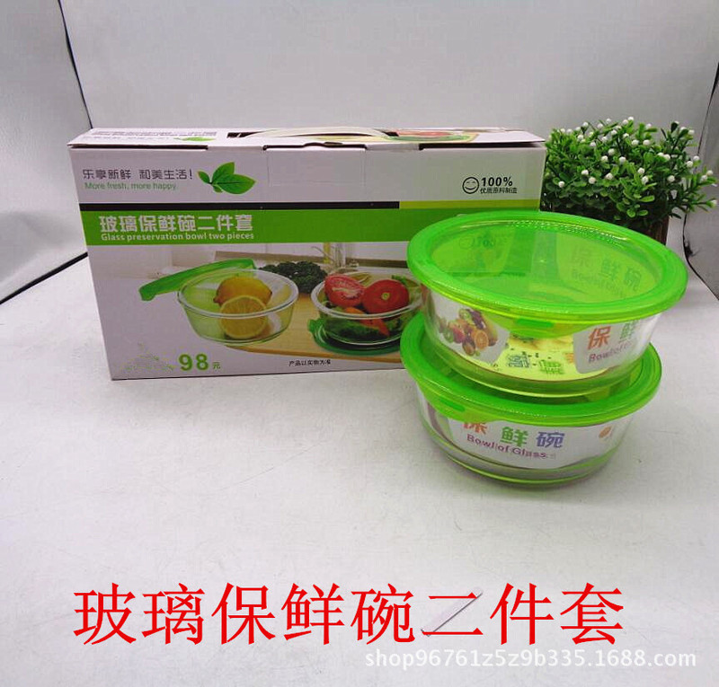 Heat-resistant glass fresh-keeping bowl two-piece set fresh-keeping bowl three-piece set fresh-keeping box with lid advertising promotional gifts Heat-resistant glass fresh-keeping bowl two-piece set fresh-keeping bowl three-piece set fresh-keeping box with lid advertising promotional gifts