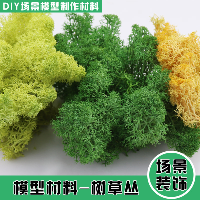 地台高达 地衣仿真灌木丛 兵人建筑沙盘场景观模型 树草丛