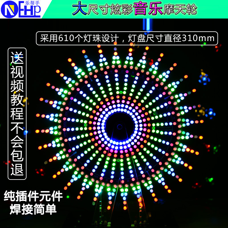 厂家直销自动旋转16层摩天轮DIY套件蓝牙APP音乐声控电子元件散件