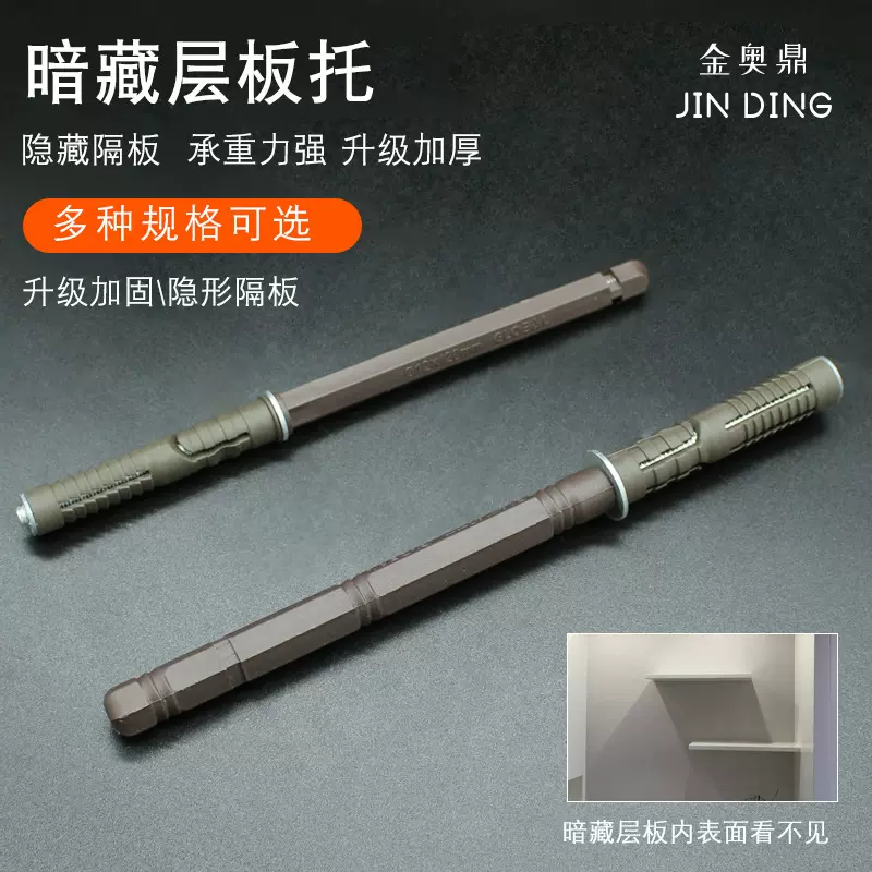 暗藏层板托 墙壁书架隐形隔板钉 隐藏式板托墙壁层板膨胀销固定件