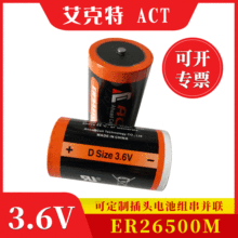 ACT3.6V ER26500M智能水表流量计IC卡流量燃气表物联网电池