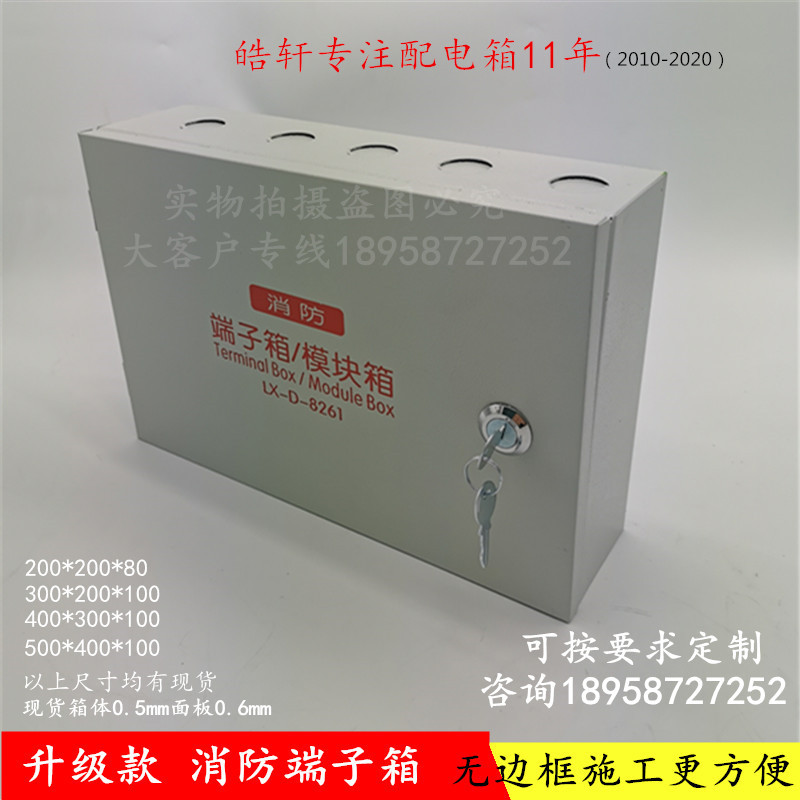 升级款可定做明装消防接线端子箱 消防模块箱500*400*300*200*100