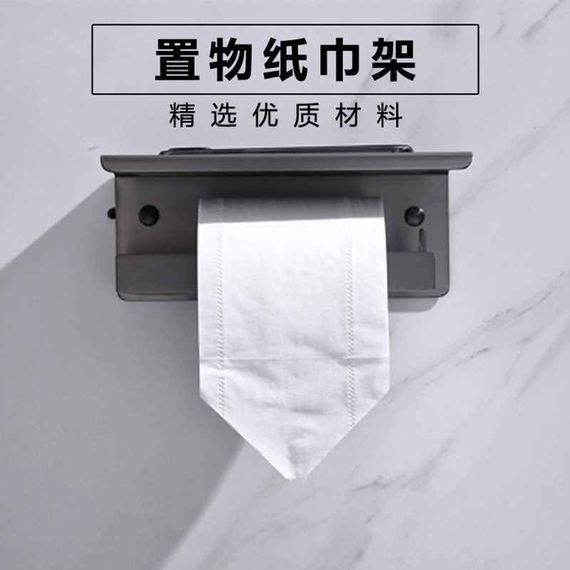 北欧枪灰浴室304不锈钢纸巾架免打孔卫生间厕所壁挂手机置物纸架