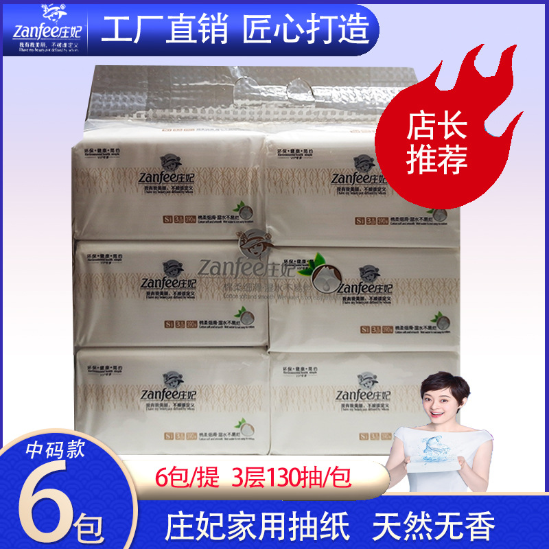 廠家直銷莊妃棉柔家用紙巾 130抽3層6包壹提可濕水餐巾紙代發抽紙