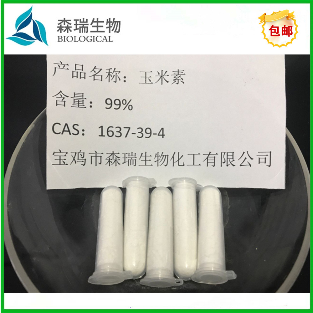 玉米素 99% 1g装 植物生长调节剂 细胞分裂素 13114-27-7  1克/瓶