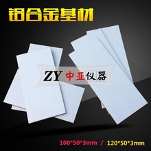 100*50*3mm铝合金基材建筑密封材料铝合金基材