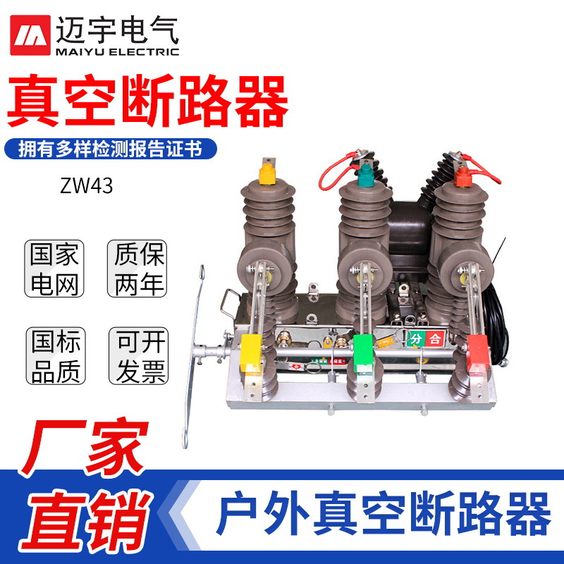 ZW43-12户外柱上断路器ZW43带计量箱10KV预付费带计量真空断路器