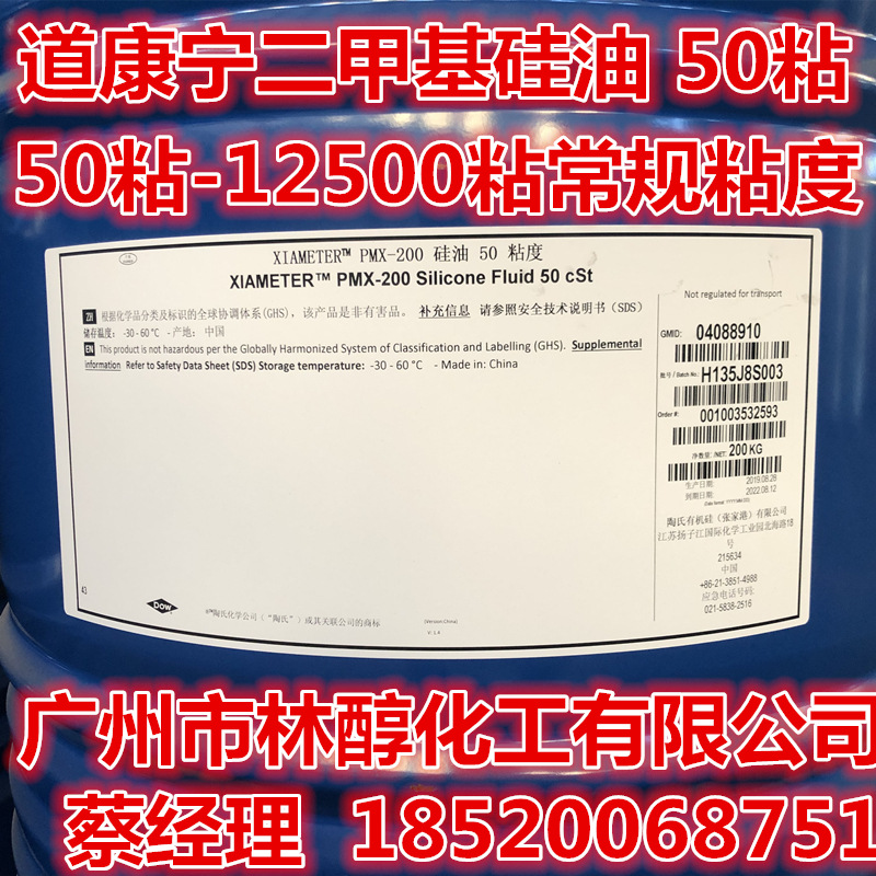 供应硅油50粘 二甲基硅油PMX-200 道康宁二甲基硅油50粘 硅油50cs