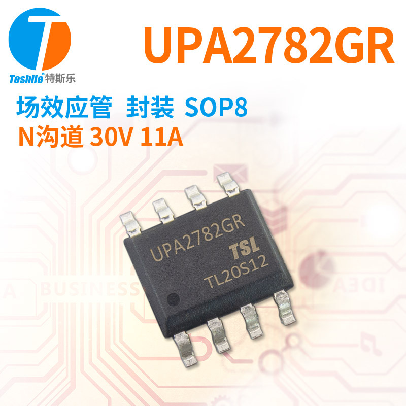 Teshile 场效应管 UPA2782GR N沟道 30V 11A SOP8 原厂现货 MOS