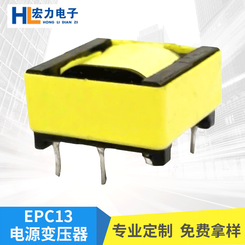 厂家直销 特价供应EPC13电源变压器 单相干式变压器高频