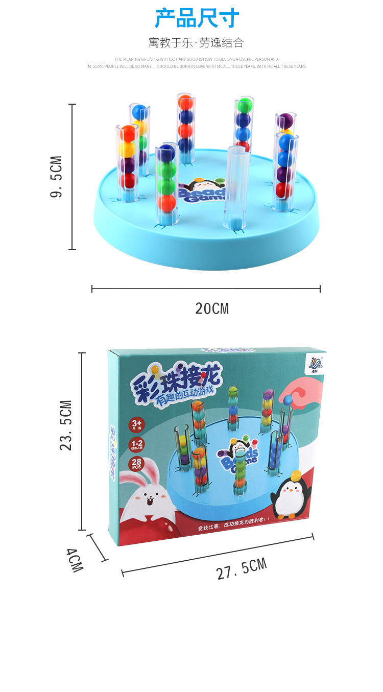 彩珠接龙棋盘玩具