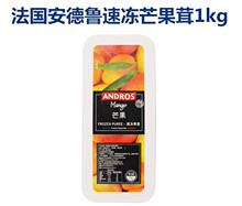 安德鲁芒果果茸1kg*8 /箱