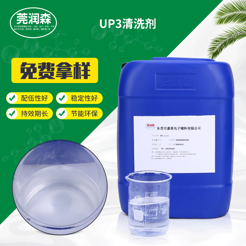 厂家直供UP3清洗剂工业用现货批发清洁除油重油污高效反渗透