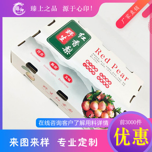Red pear packing box fruit gift box Kunming packing box custom fruit packaging custom fruit box custom