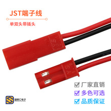 JST/SYP2.54mm-2P紅殼子插拔對接連接線LED公母插頭22awg尾部鍍錫