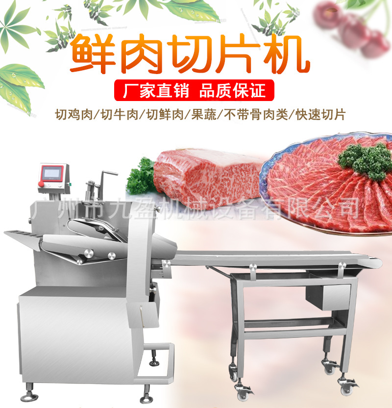 鱼肉带骨切片机冰冻肉切片切块机叉烧肉切片机肥肠牛肚切片机厂家