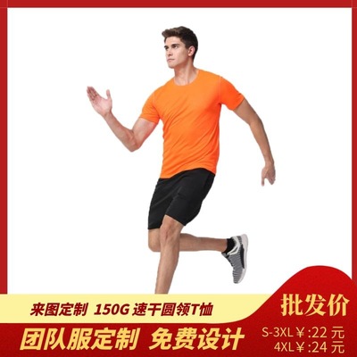 马拉松圆领速干t恤定制印logo 网眼布广告衫户外短袖T恤批发定制|ms