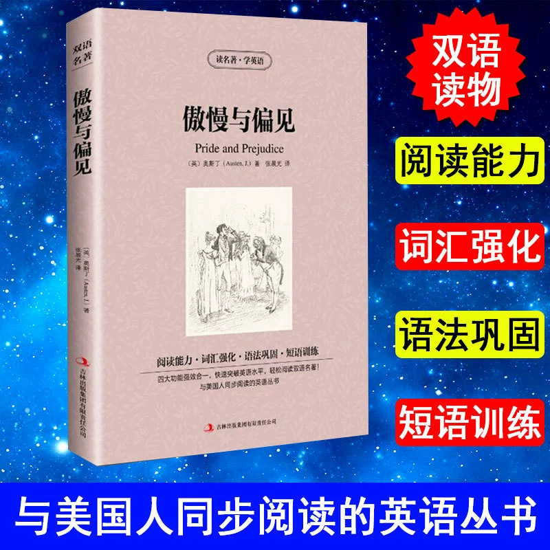 Настоящее чтение книги высокомерие и предубеждение английская версия оригинальной версии читается английский и английские бестселлеры