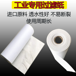 Oil permeable industrial grinder coolant filter paper cutting fluid filter paper oil filter paper Non-woven white filter paper