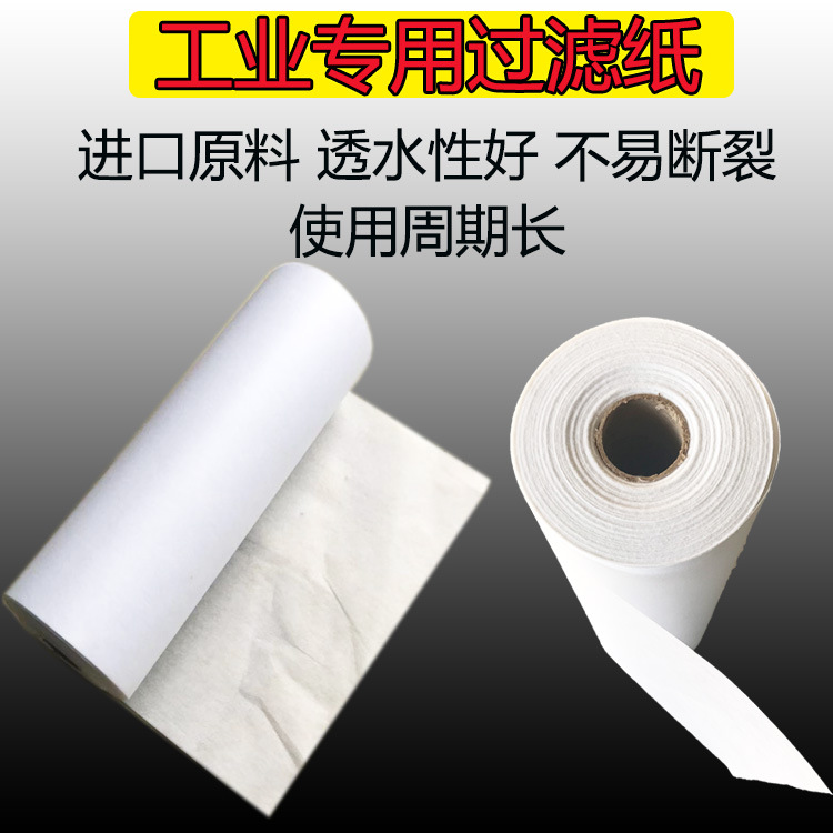 透油性工业磨床冷却液过滤纸切削液过滤纸油过滤纸无纺布白色滤纸