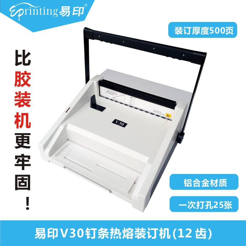 Nail binding machine 12 Kong Yiyin 12 Cementing machine file Book contract Melt Punch holes Victoria music Binding Machine
