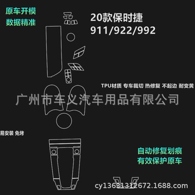 Apply to 20 Porsche 911/922/991 Car Dedicated Interior trim tpu transparent resist film invisible car cover