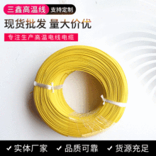 厂家销售耐高温镀锡线高温线电子线多规格供应