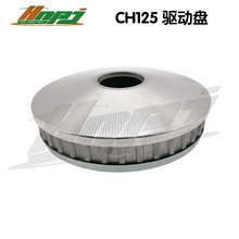 适用 水冷摩托车大沙CH125主动轮 大绵羊CF150T-3-2 前驱动盘