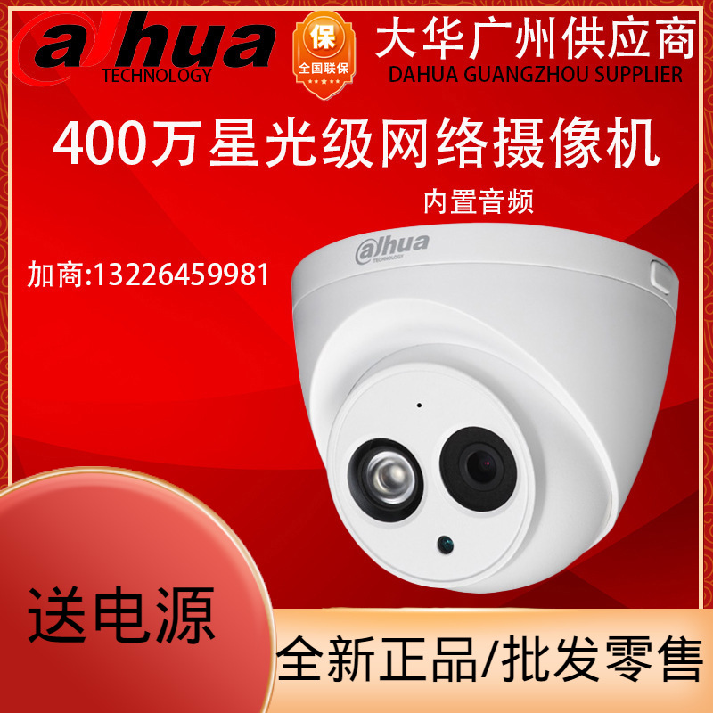 大华高清400万星光级内置音频半球网络摄像机 DH-IPC-HDW4438C-A