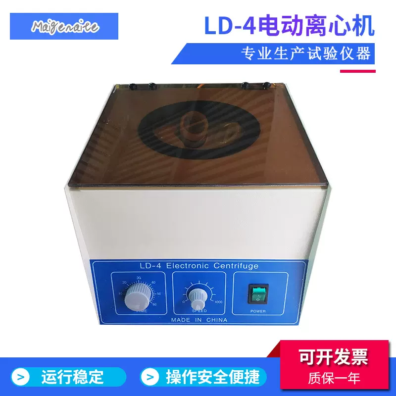 厂家批发 LD-4电动离心机 实验大容量电动离心机 台式低速离心机