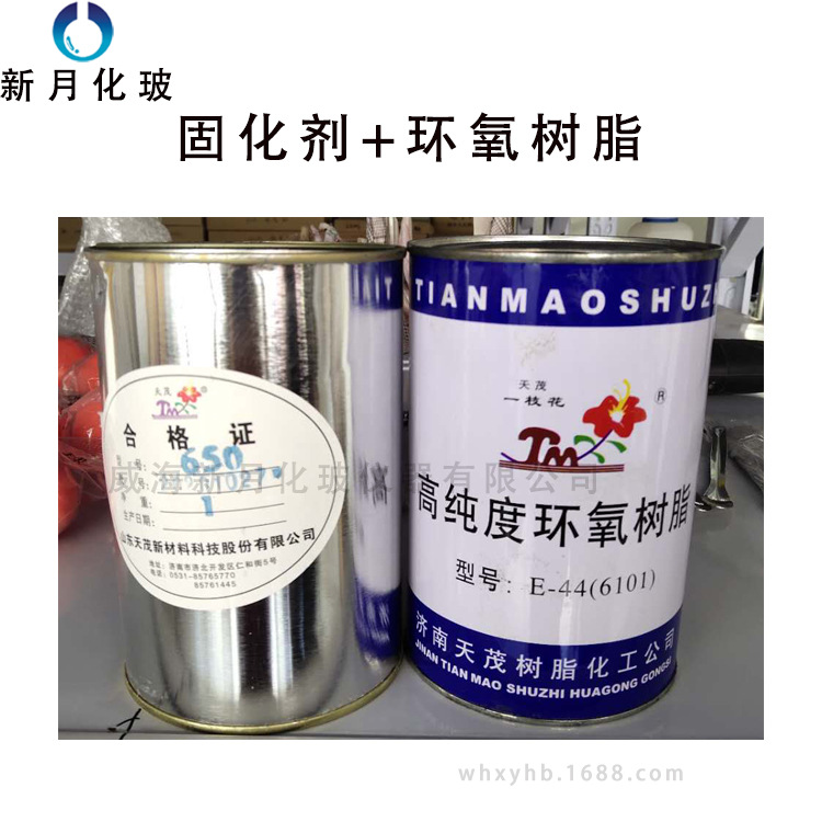 一枝花牌E-44 环氧树脂6101+聚酰胺树脂 环氧固化剂650#2KG/组