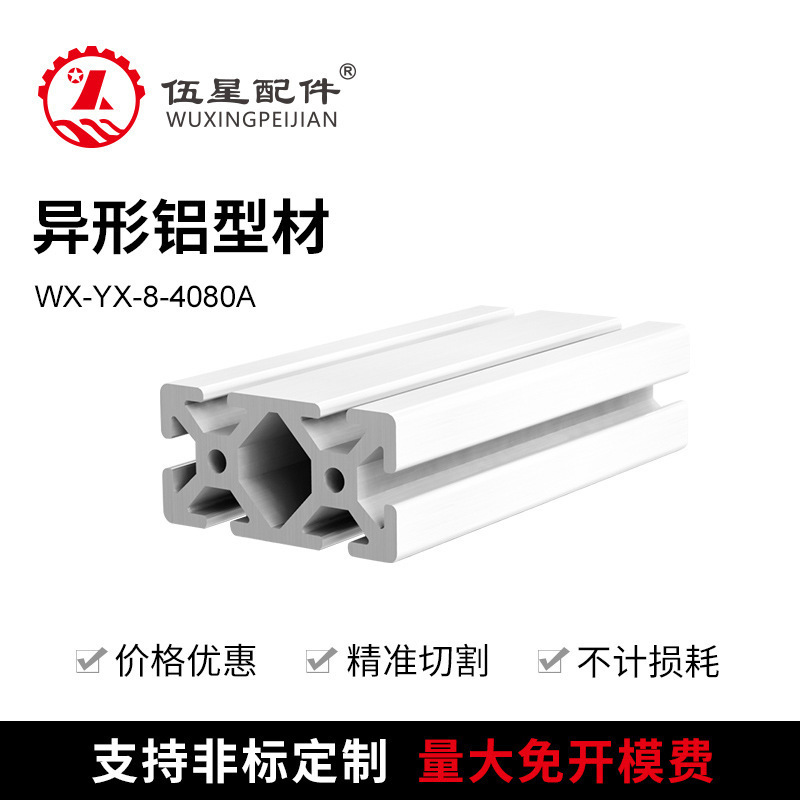 4080异形铝型材 欧标重型40*80铝合金型材 流水线支架组装