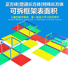 正方体普通长方体特殊长方体搭建框架表面积模型材料拼搭学具