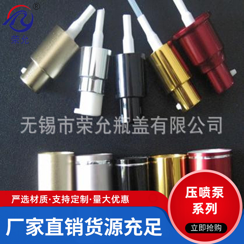 化妆品电化铝乳液喷头  电化铝罩喷泵 按压喷头 鸡鸭嘴型喷头