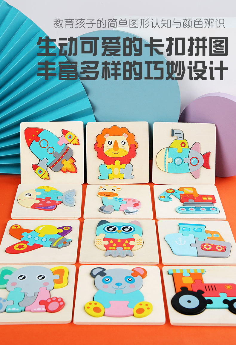 3d立体拼图儿童早教木制质益智玩具 2-3岁宝宝积木拼板puzzle详情32