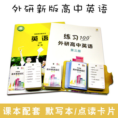 新版外研高中必修第一二三册 英语单词默写本 背英语汉译英练习册