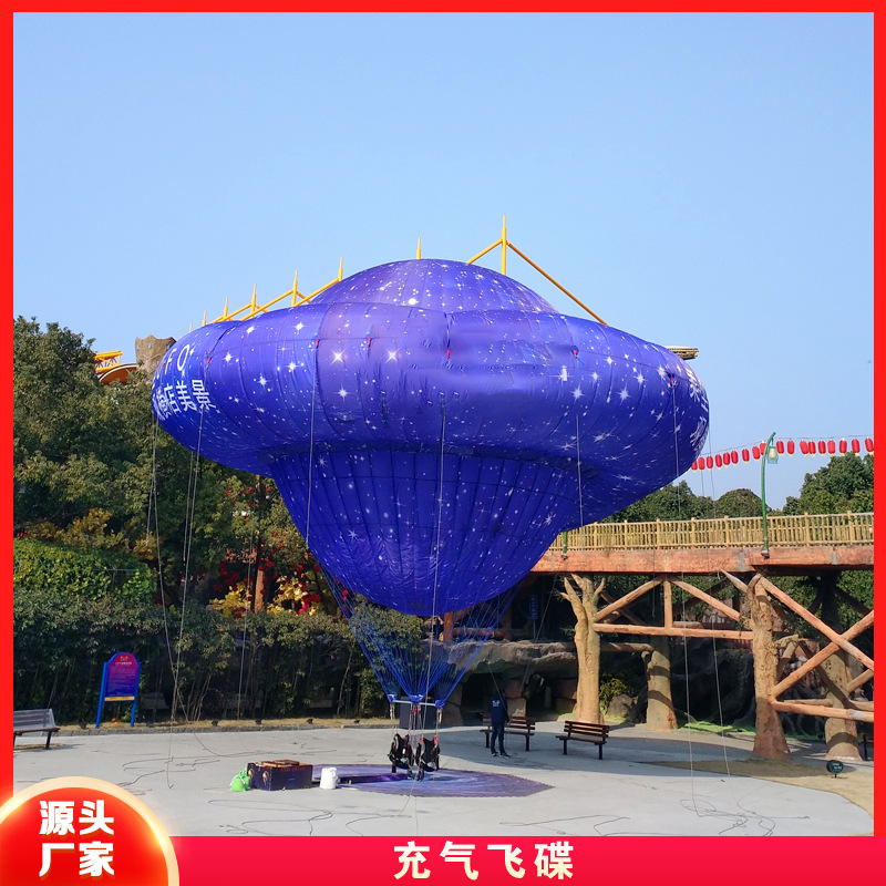厂家充气载人飞碟氦气热气球载人升空热气球景区游乐观光气球