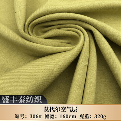 中大布匹市場莫代爾空氣層面料 秋冬太空層針織布料 現貨提供320g